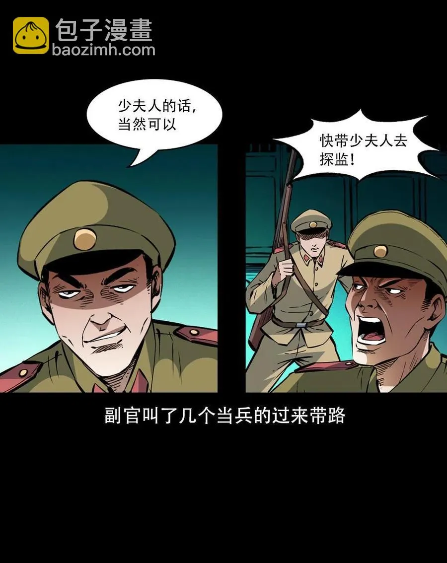 一百六十四话 青山道人的阴谋 第9页