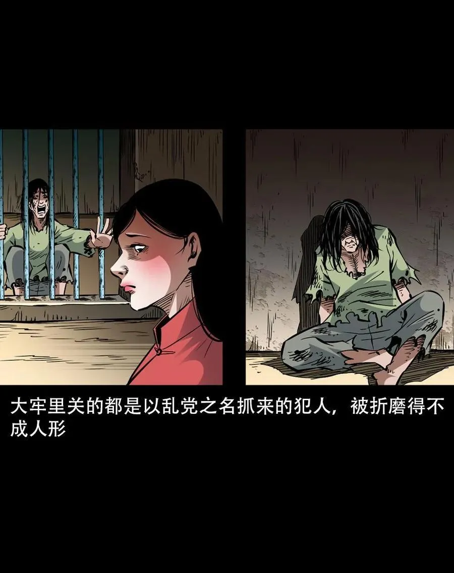 一百六十四话 青山道人的阴谋 第11页