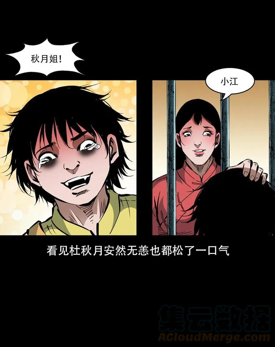 一百六十四话 青山道人的阴谋 第13页