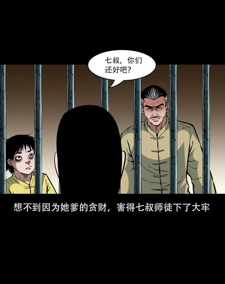 一百六十四话 青山道人的阴谋 第14页