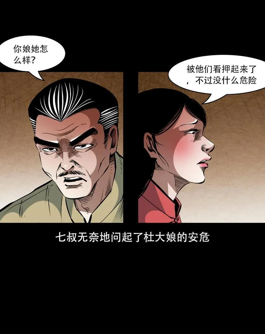 一百六十四话 青山道人的阴谋 第15页