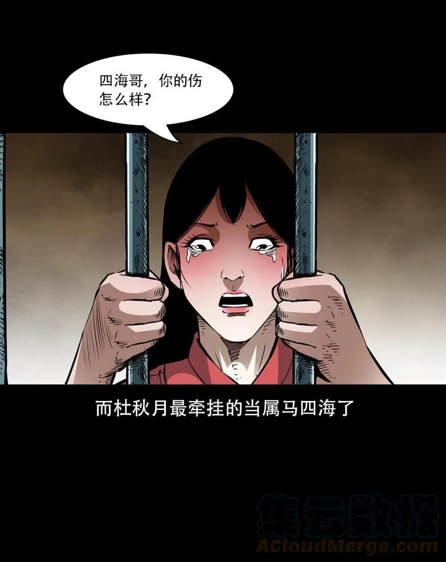 一百六十四话 青山道人的阴谋 第16页