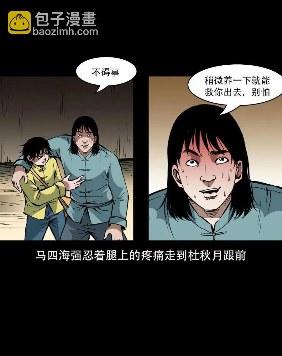 一百六十四话 青山道人的阴谋 第17页