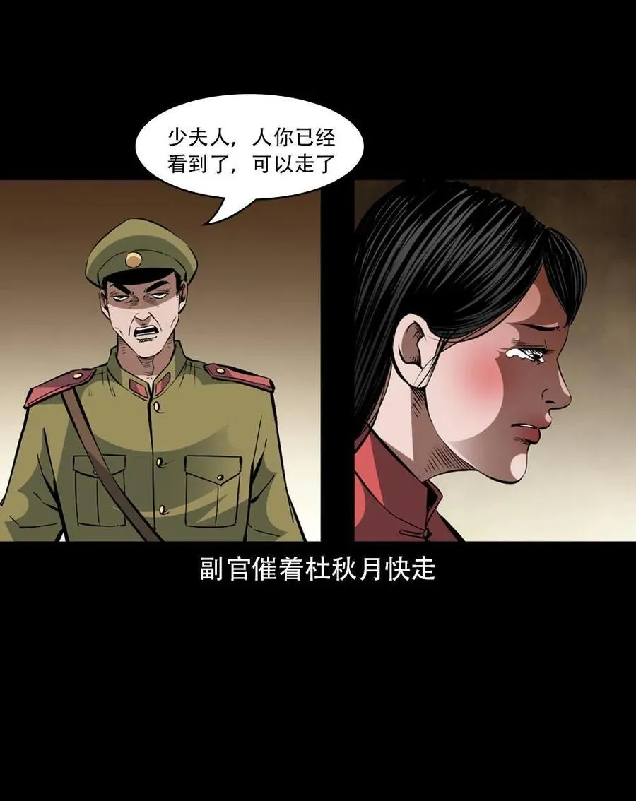 一百六十四话 青山道人的阴谋 第21页