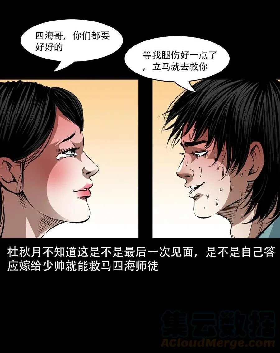 一百六十四话 青山道人的阴谋 第25页
