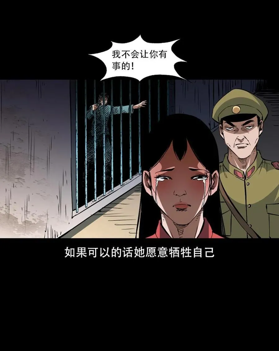 一百六十四话 青山道人的阴谋 第26页
