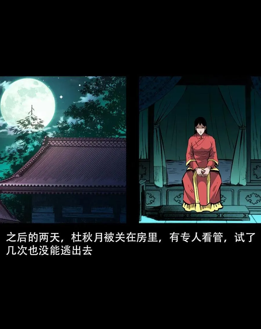一百六十四话 青山道人的阴谋 第30页