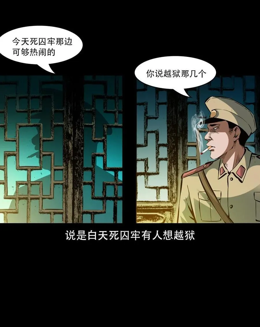 一百六十四话 青山道人的阴谋 第32页