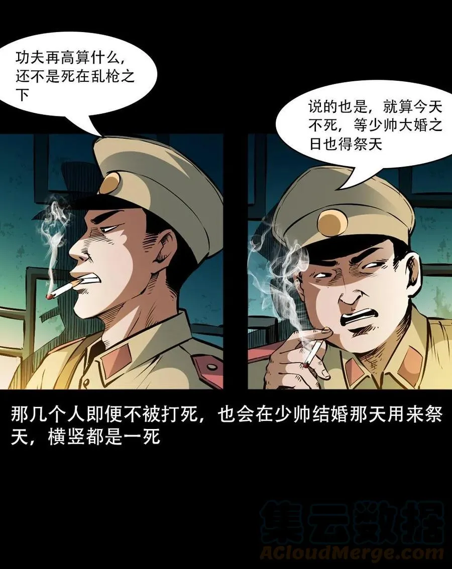 一百六十四话 青山道人的阴谋 第34页