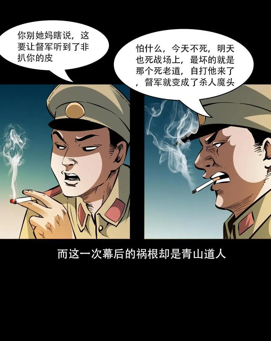 一百六十四话 青山道人的阴谋 第36页