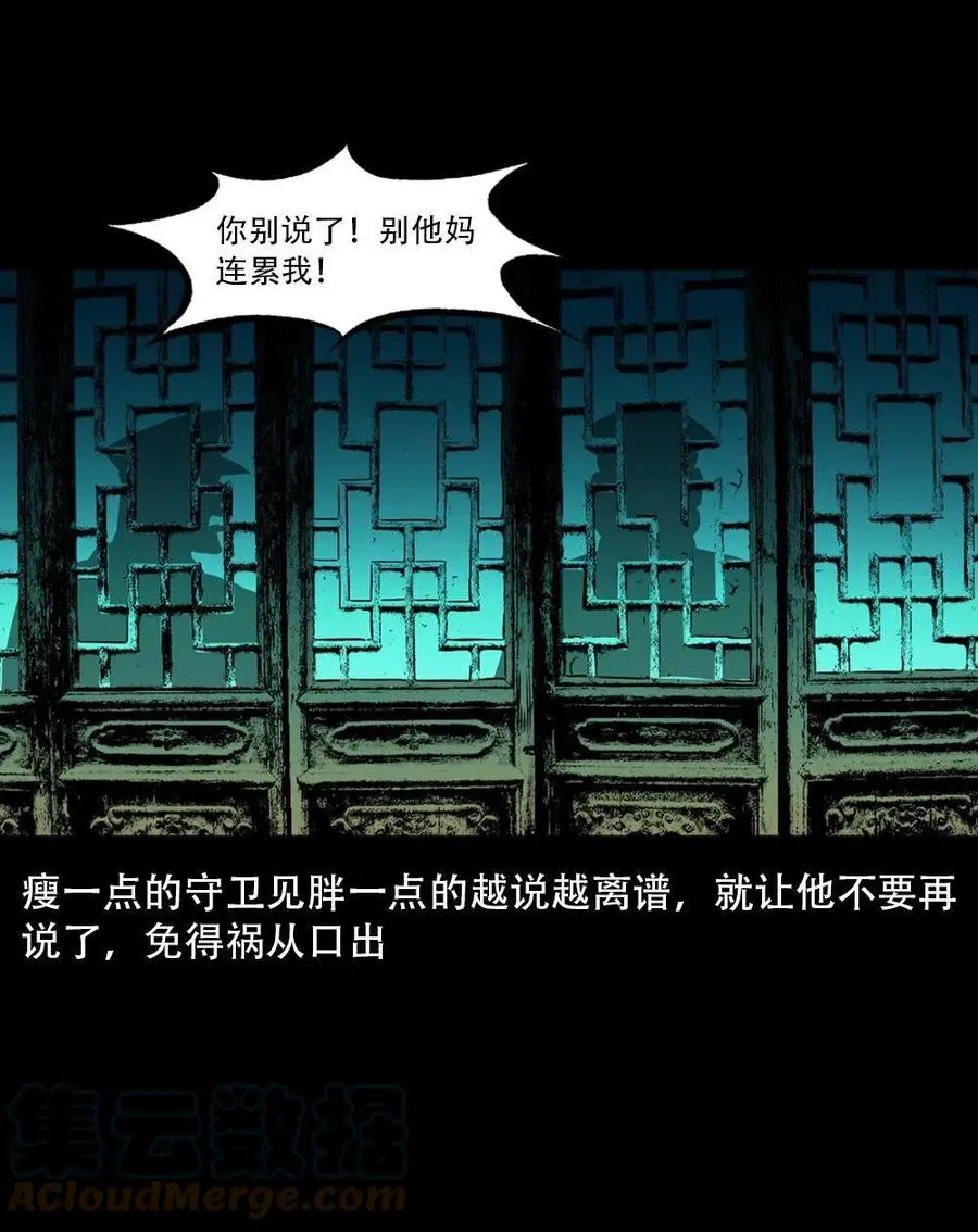 一百六十四话 青山道人的阴谋 第37页