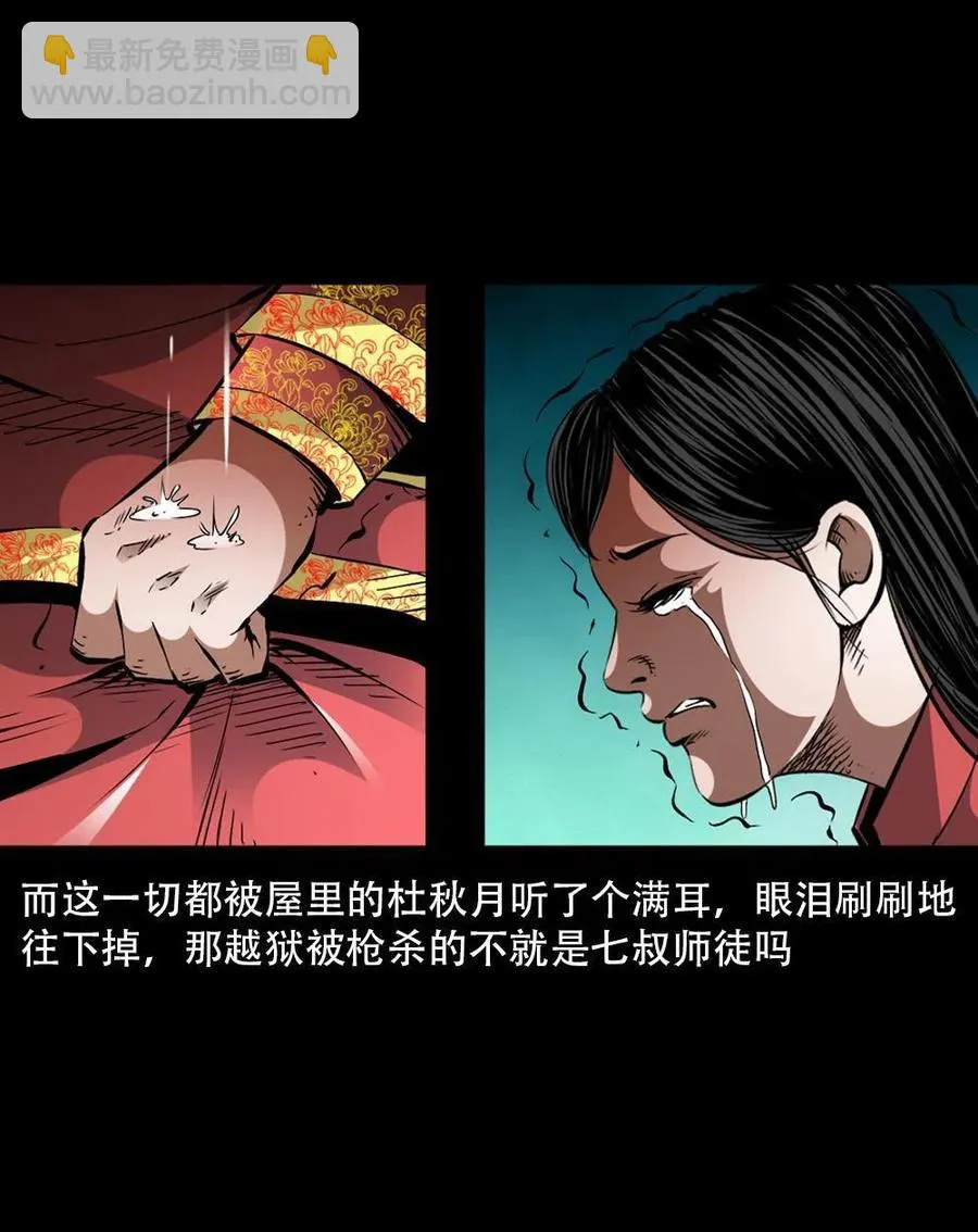 一百六十四话 青山道人的阴谋 第38页