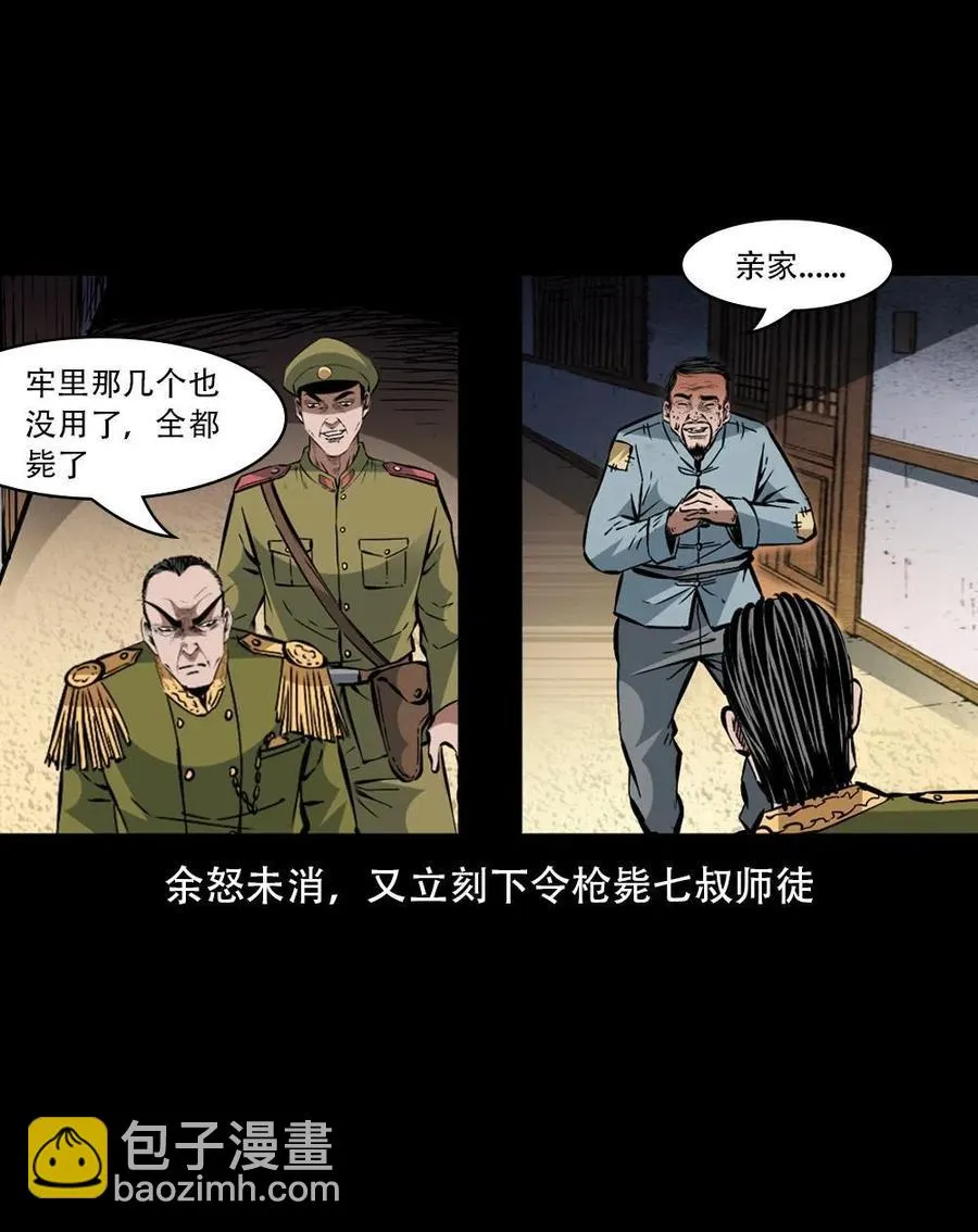 一百六十四话 青山道人的阴谋 第50页