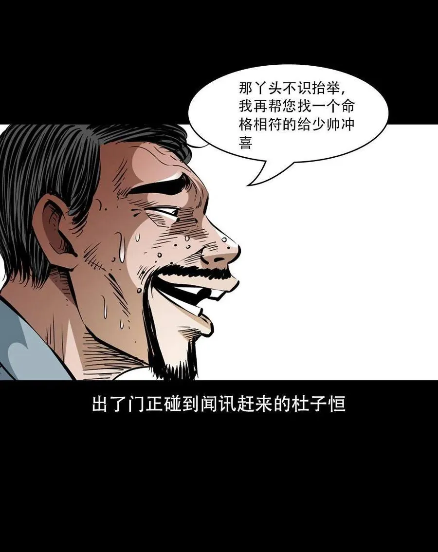 一百六十四话 青山道人的阴谋 第51页