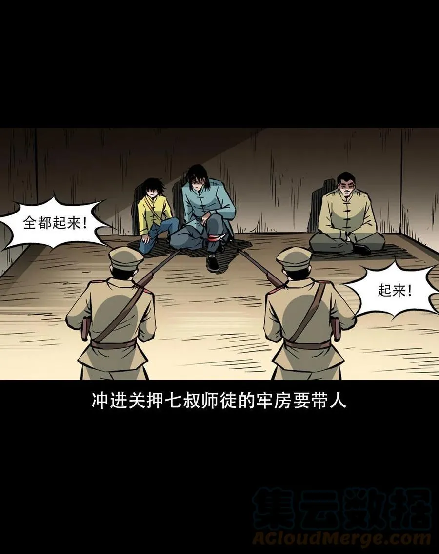 一百六十四话 青山道人的阴谋 第55页
