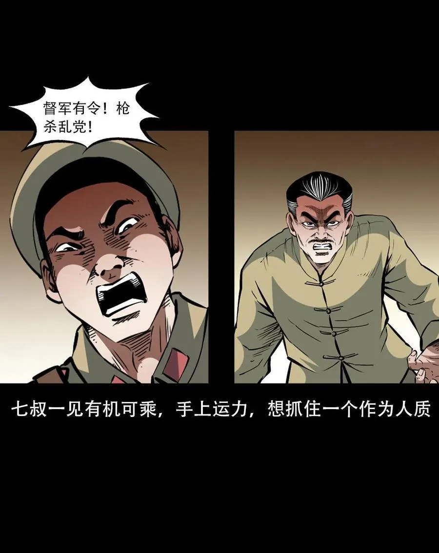 一百六十四话 青山道人的阴谋 第56页