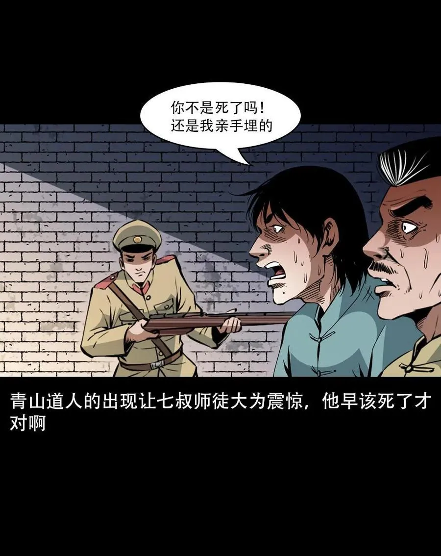 一百六十四话 青山道人的阴谋 第59页