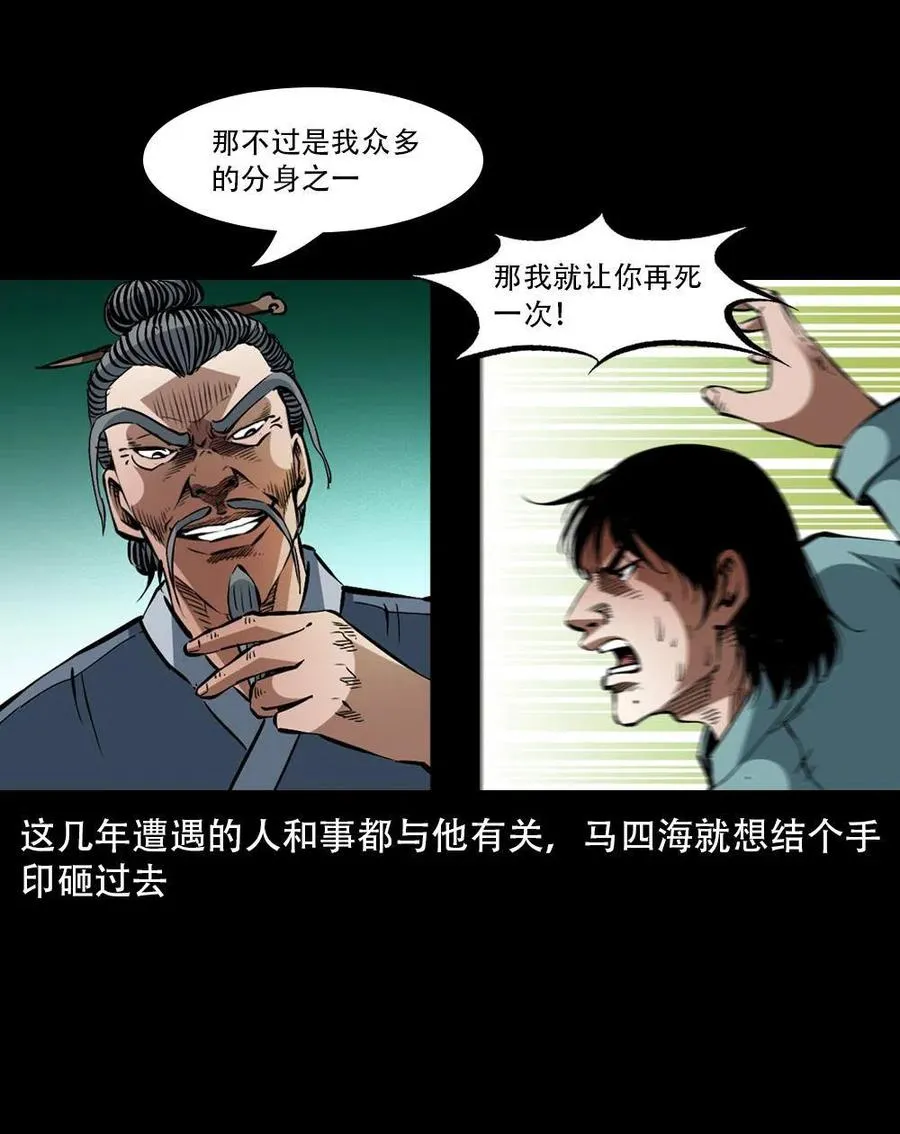一百六十四话 青山道人的阴谋 第60页