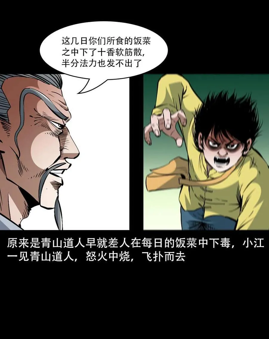 一百六十四话 青山道人的阴谋 第62页