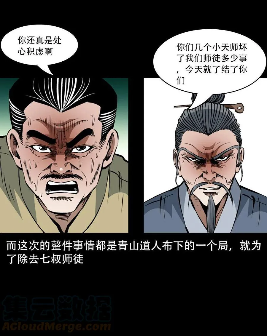 一百六十四话 青山道人的阴谋 第64页