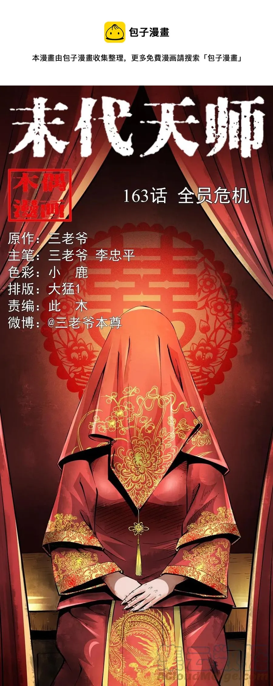 一百六十三话 全员危机 第1页