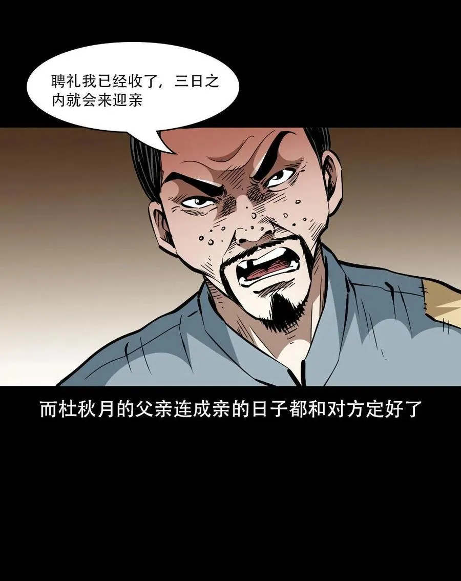 一百六十三话 全员危机 第8页