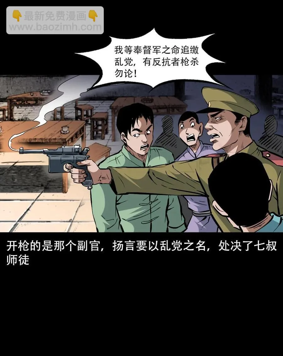 一百六十三话 全员危机 第18页
