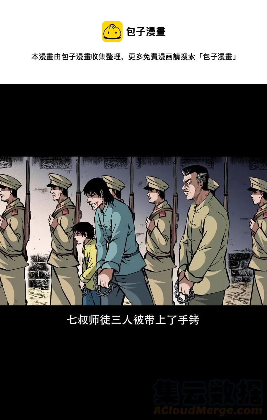 一百六十三话 全员危机 第31页