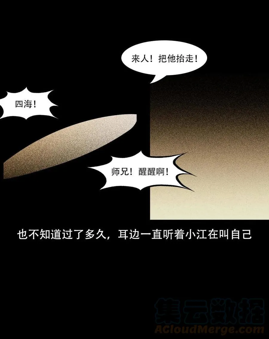一百六十三话 全员危机 第37页