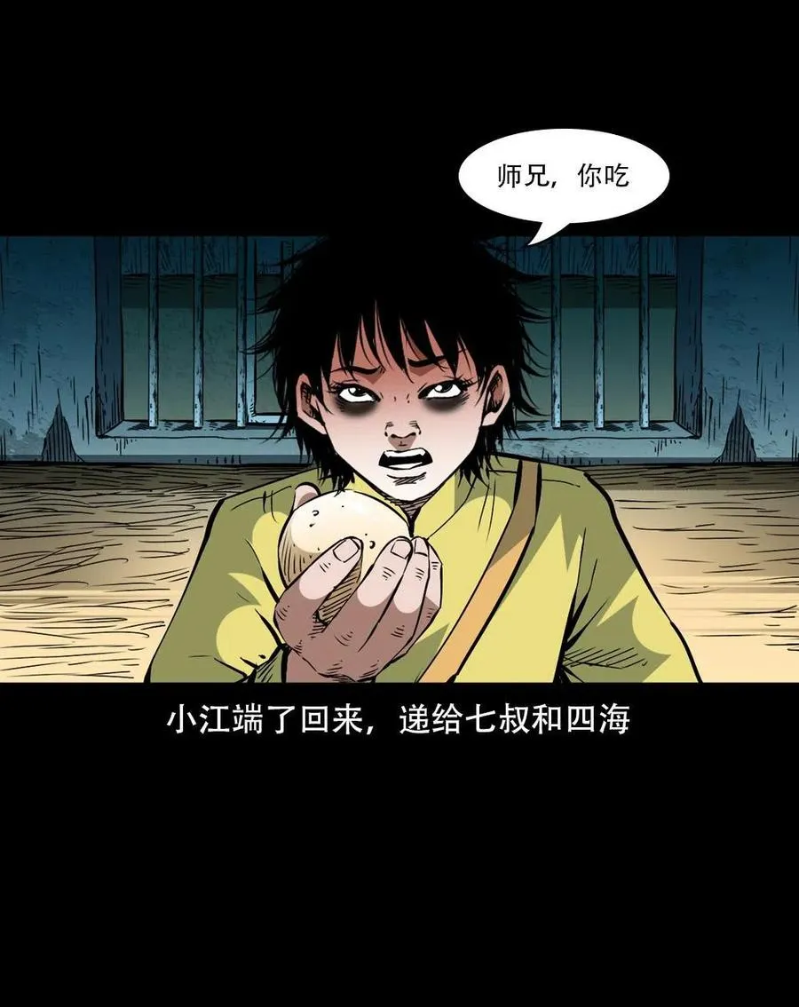 一百六十三话 全员危机 第44页