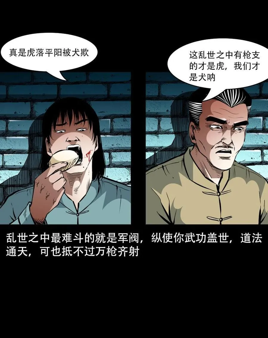一百六十三话 全员危机 第45页