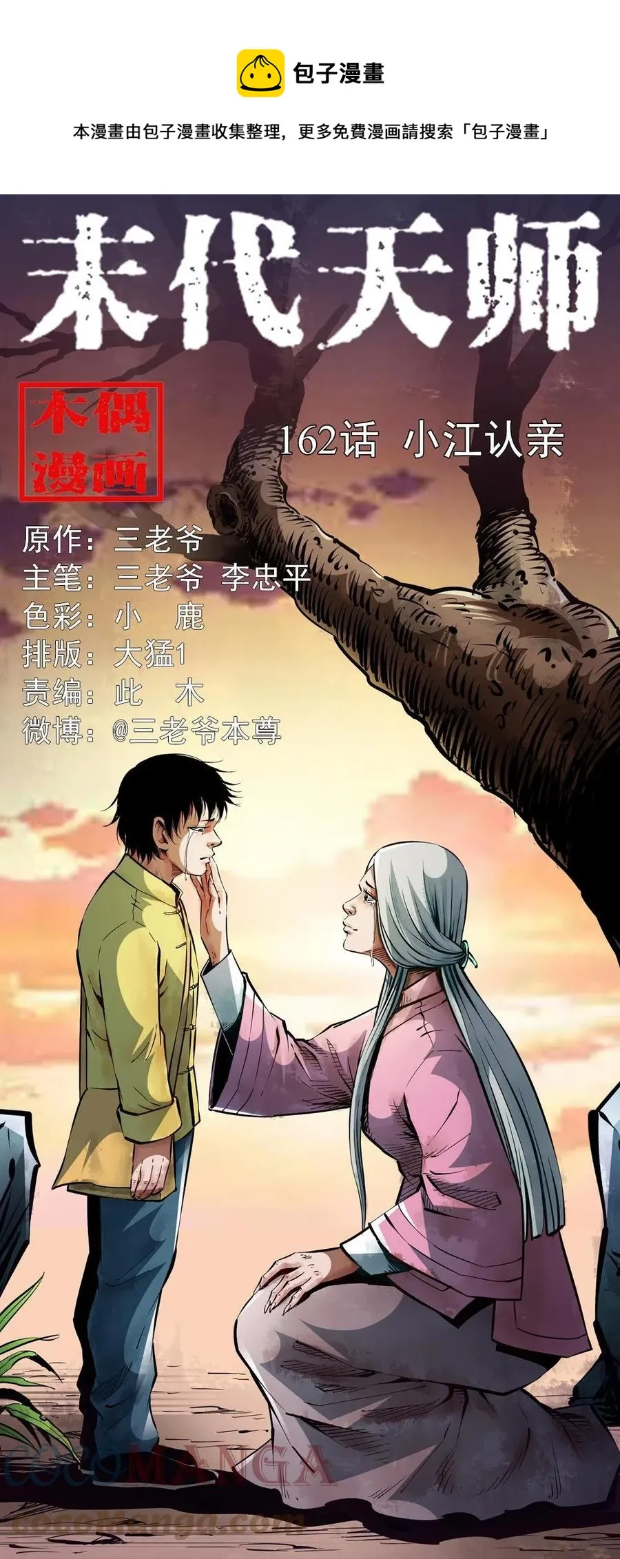 一百六十二话 小江认亲 第1页