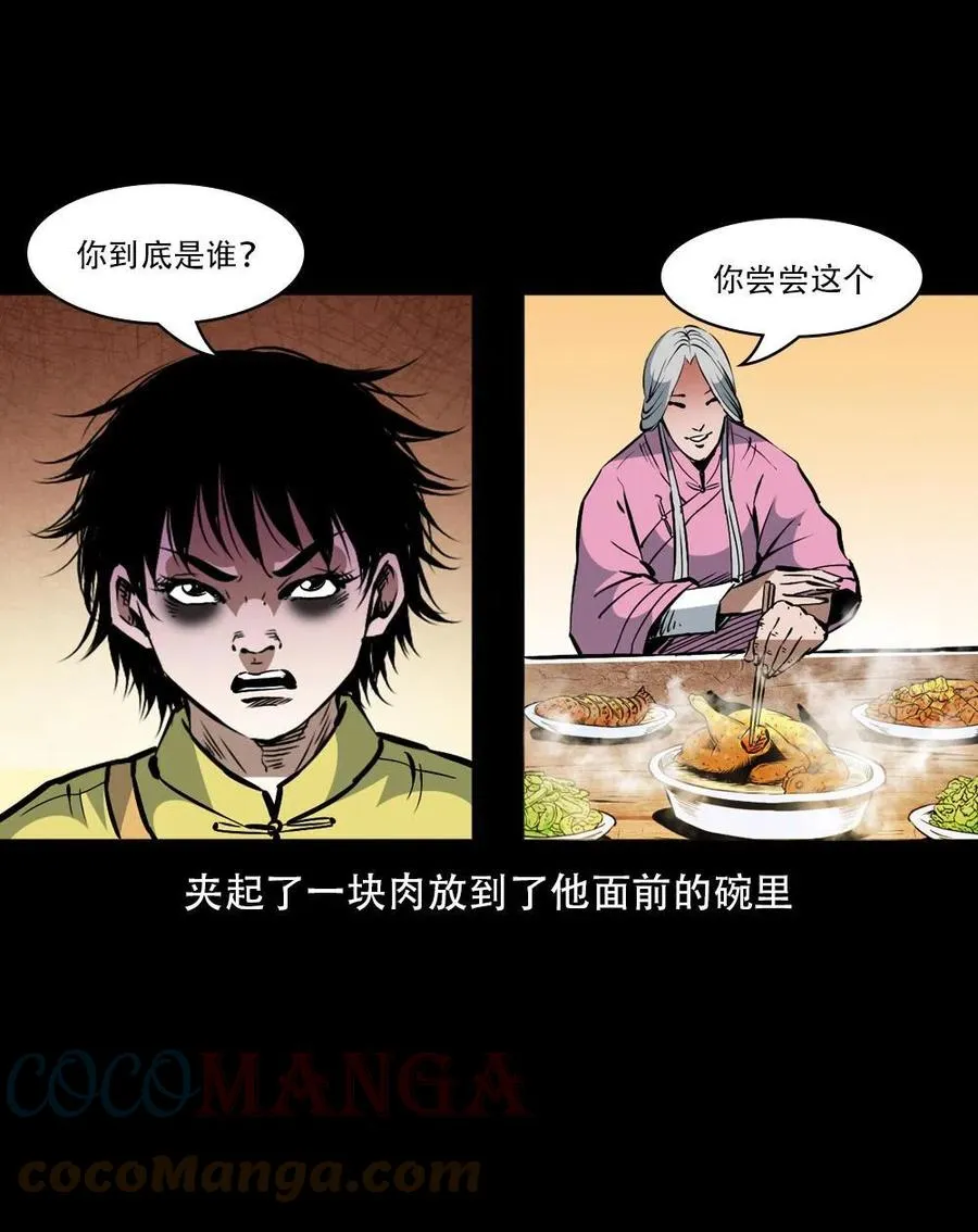 一百六十二话 小江认亲 第4页