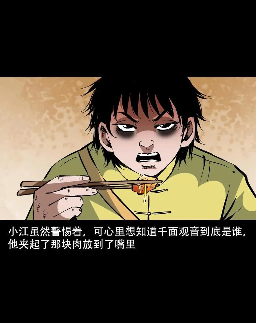 一百六十二话 小江认亲 第5页