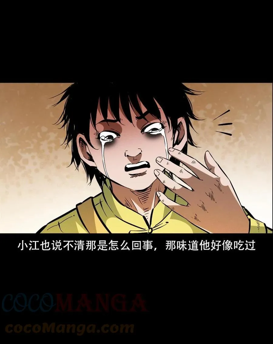 一百六十二话 小江认亲 第7页