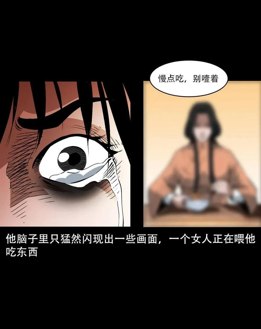 一百六十二话 小江认亲 第8页