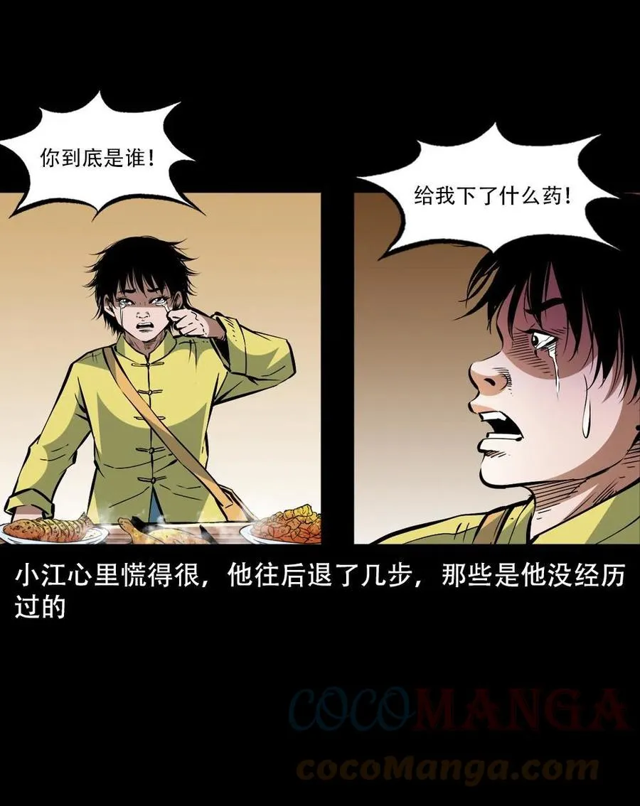 一百六十二话 小江认亲 第10页