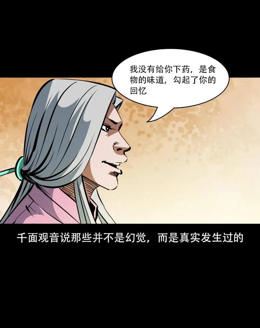 一百六十二话 小江认亲 第11页
