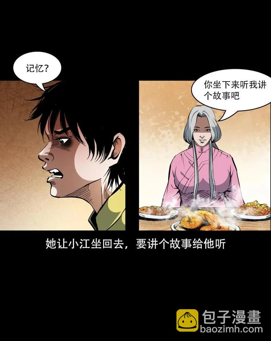 一百六十二话 小江认亲 第12页