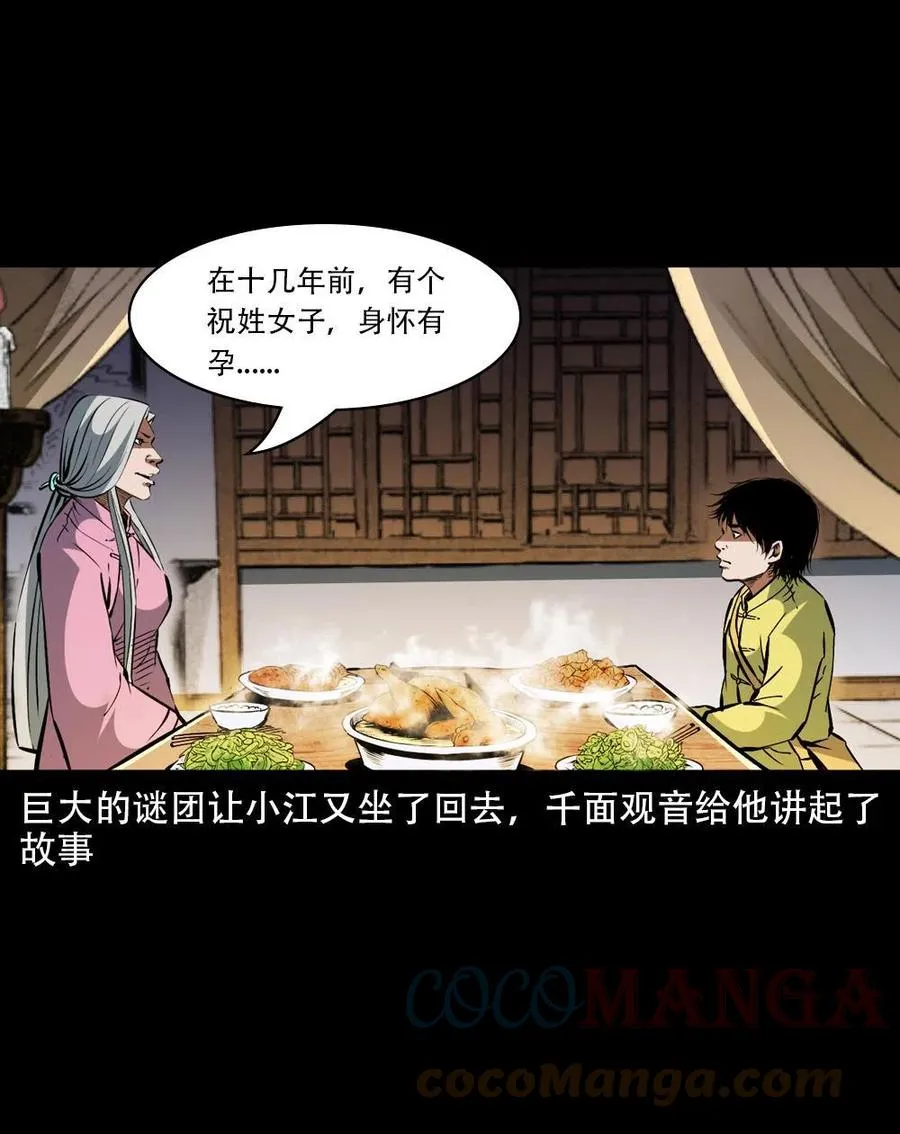 一百六十二话 小江认亲 第13页