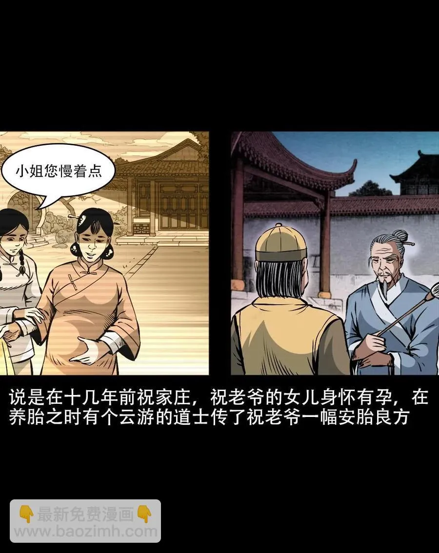 一百六十二话 小江认亲 第14页