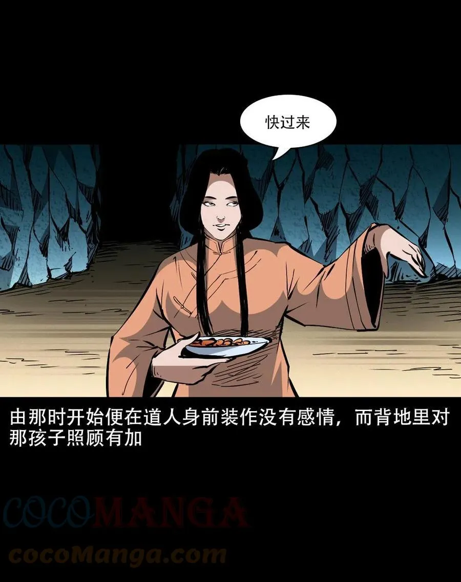 一百六十二话 小江认亲 第28页