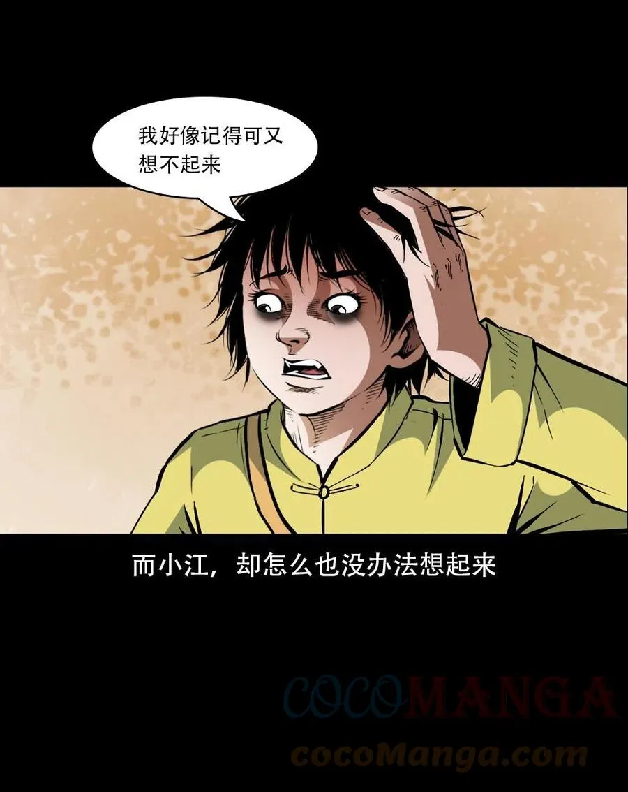 一百六十二话 小江认亲 第34页