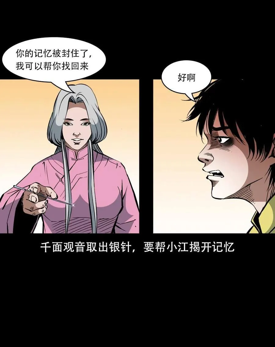 一百六十二话 小江认亲 第35页