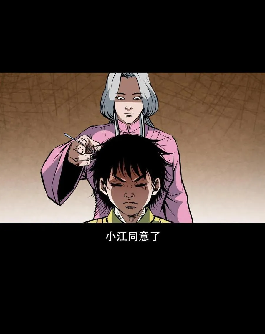 一百六十二话 小江认亲 第36页