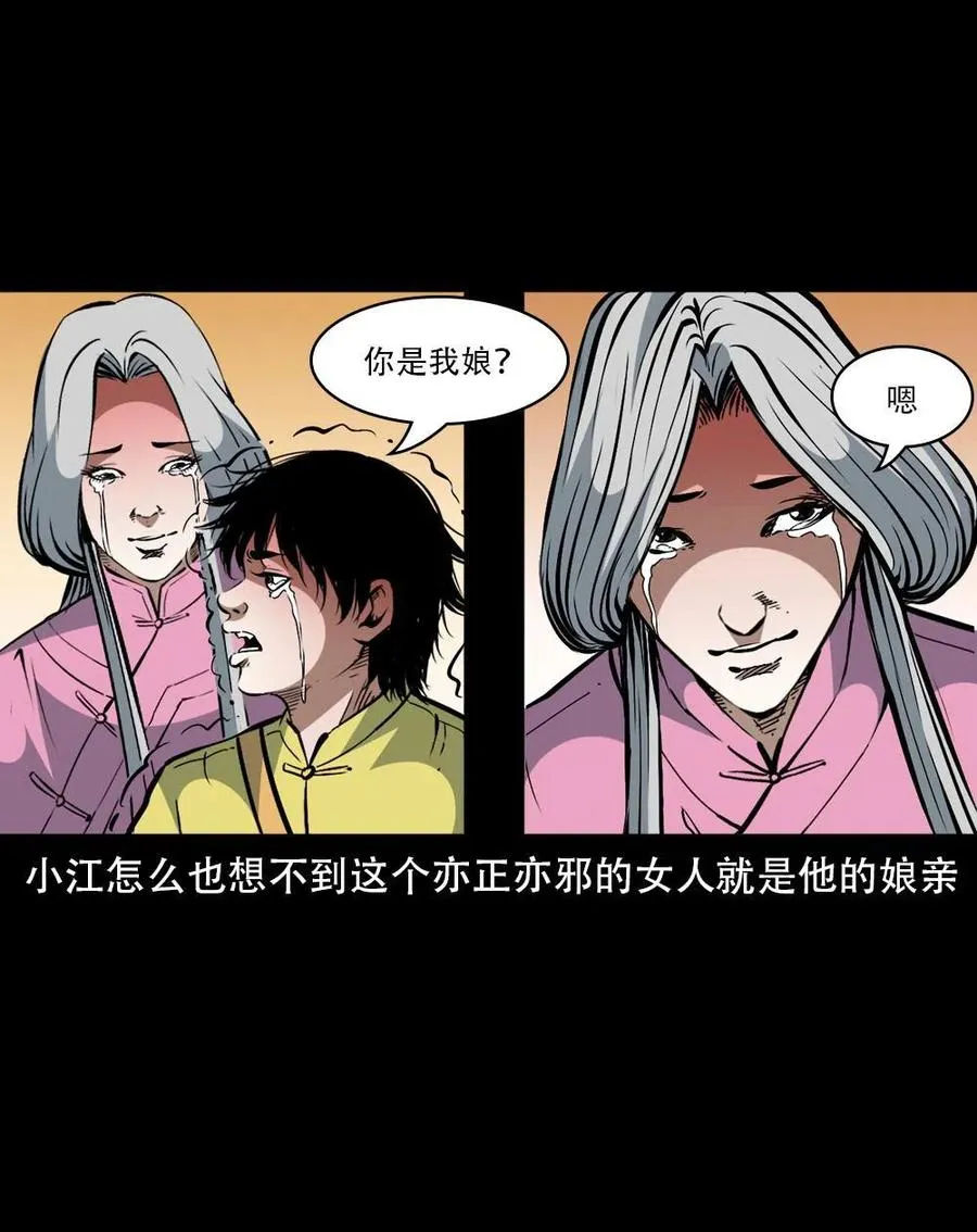 一百六十二话 小江认亲 第39页