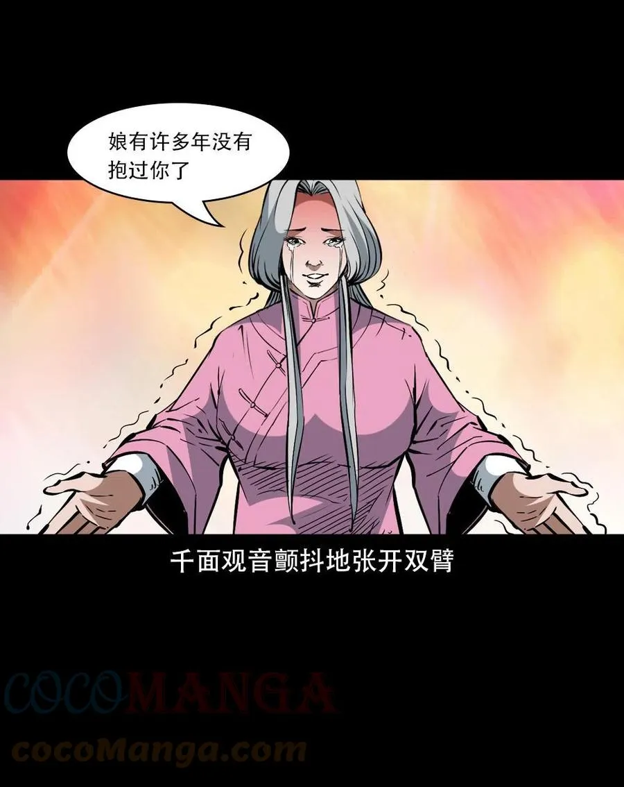 一百六十二话 小江认亲 第40页