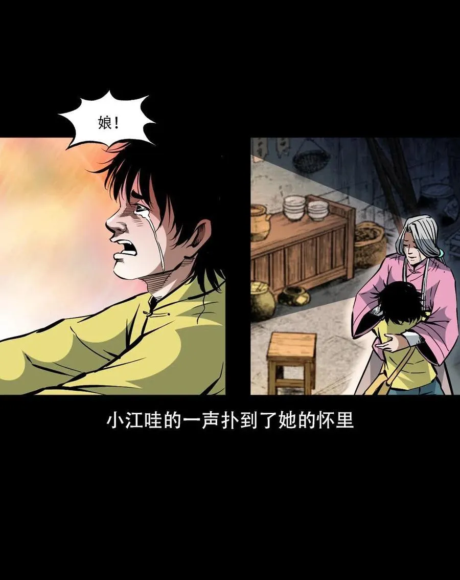 一百六十二话 小江认亲 第41页