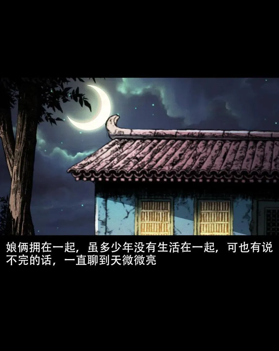 一百六十二话 小江认亲 第42页