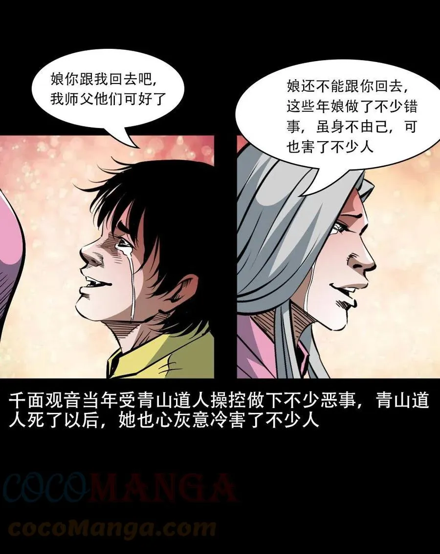 一百六十二话 小江认亲 第43页